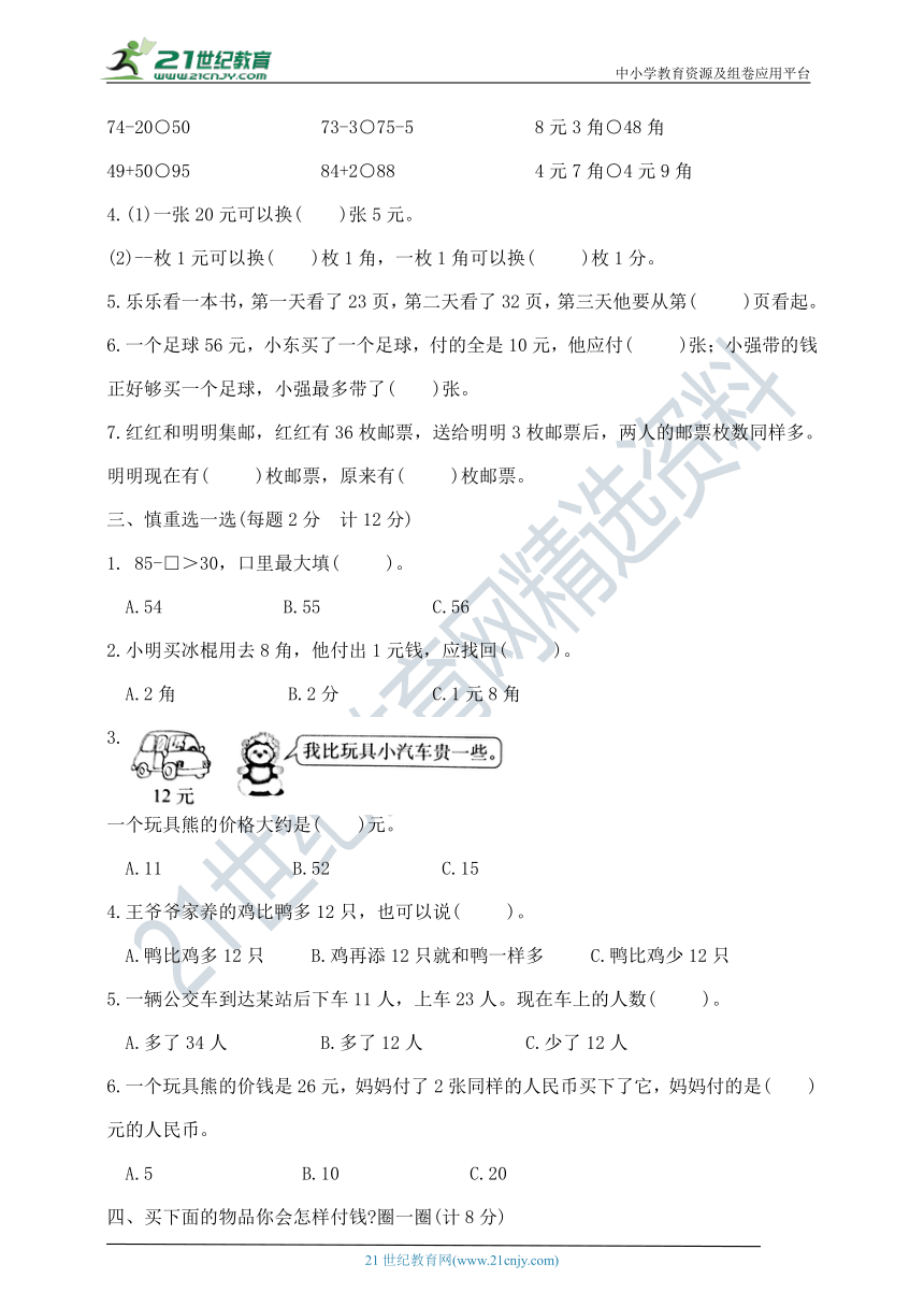 一年级下册数学第二次月考夺冠金卷  苏教版  含答案