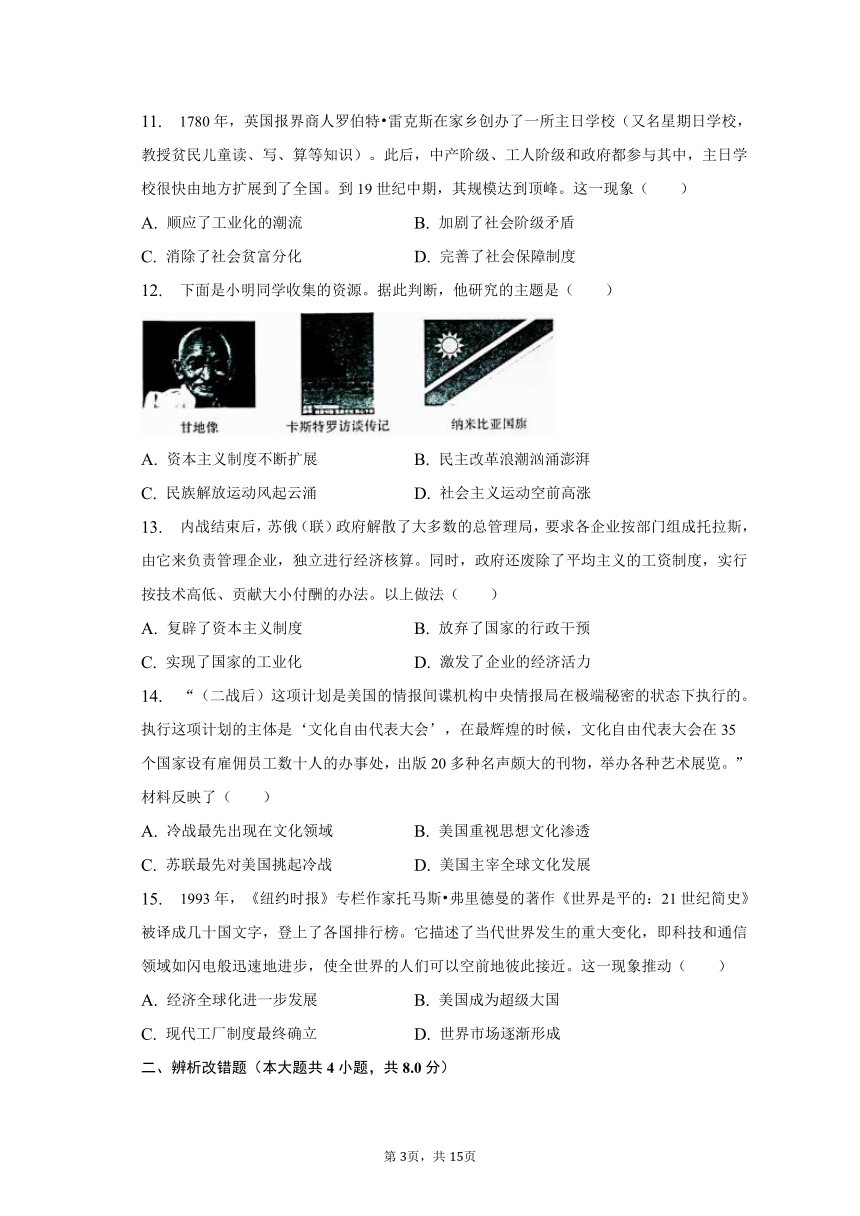 2023年安徽省亳州市蒙城县部分学校中考历史模拟试卷（4月份）（含解析）