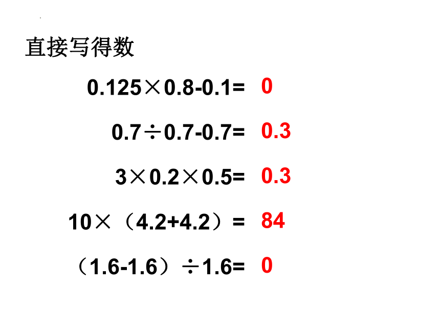 沪教版五年级下学期数学小数的四则混合运算课件(共12张PPT)