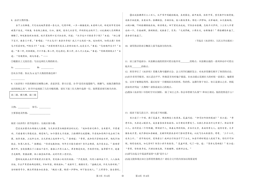 2022年中考语文二轮复习：名著导读《水浒传》专练（含答案）