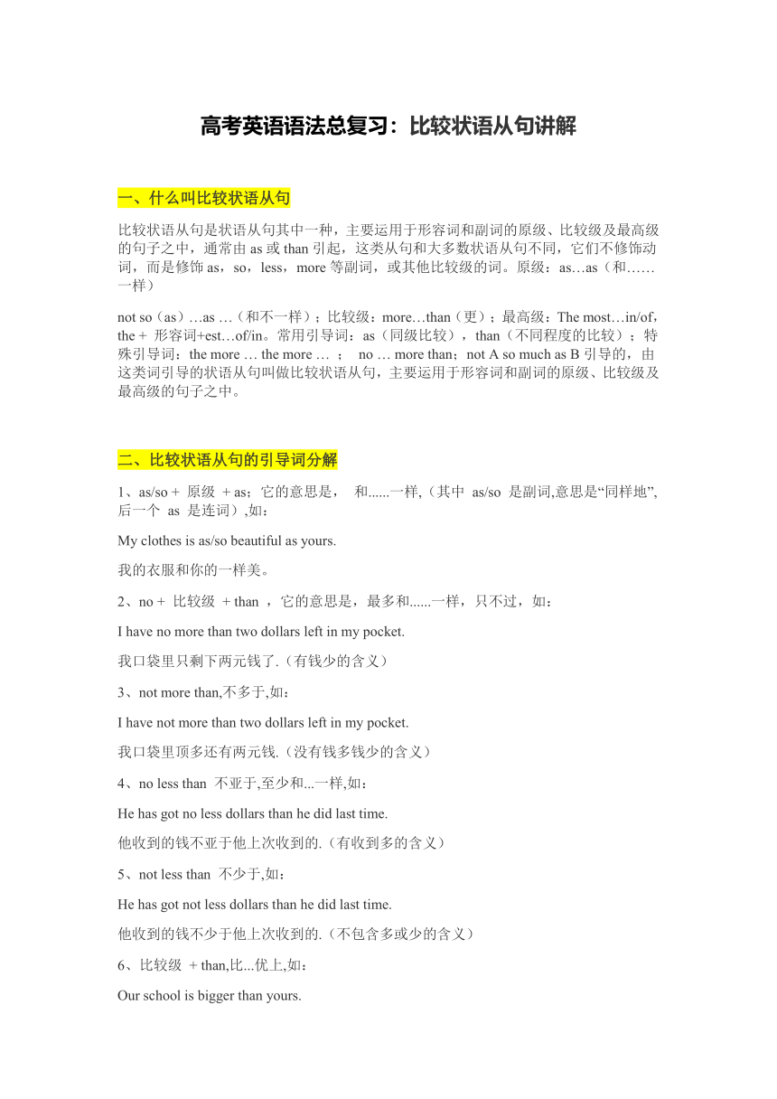 2022届高三英语二轮复习：比较状语从句讲解 学案