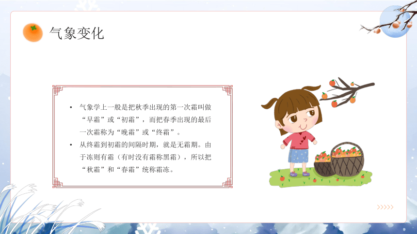 中国风传统二十四节气--霜降介绍课件(共29张PPT)