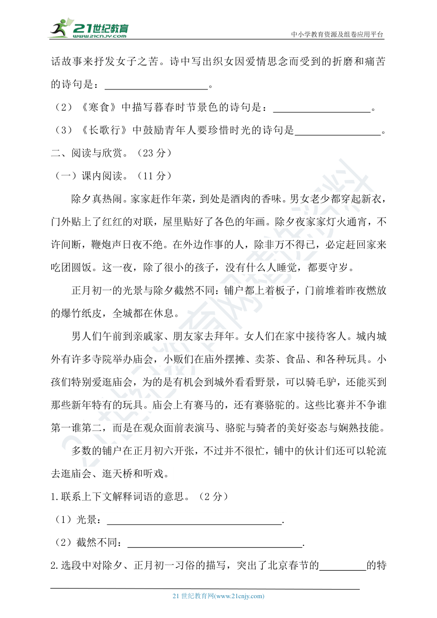 【提优训练】2022年春统编六年级语文下册第一单元测试题（含答案）