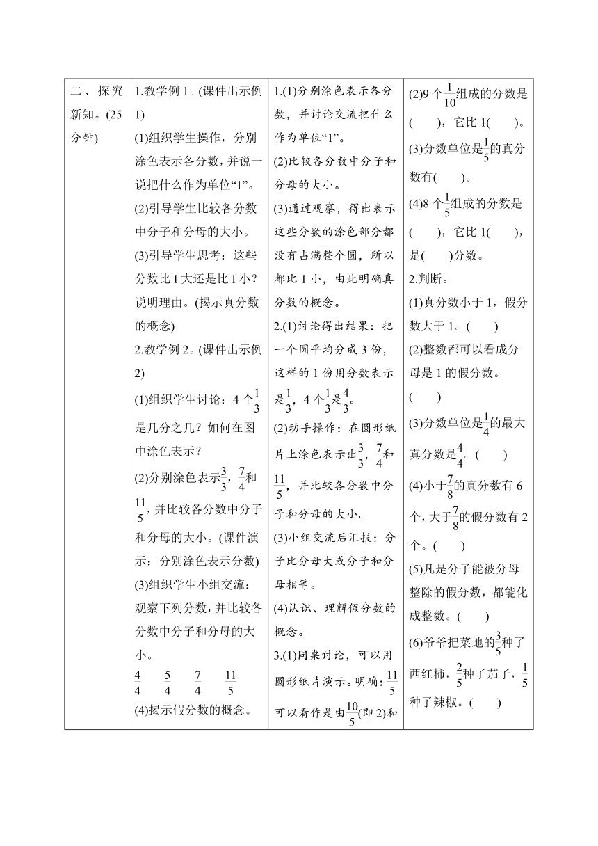 人教版数学五年级下册4.2 真分数和假分数 导学案设计（表格式）
