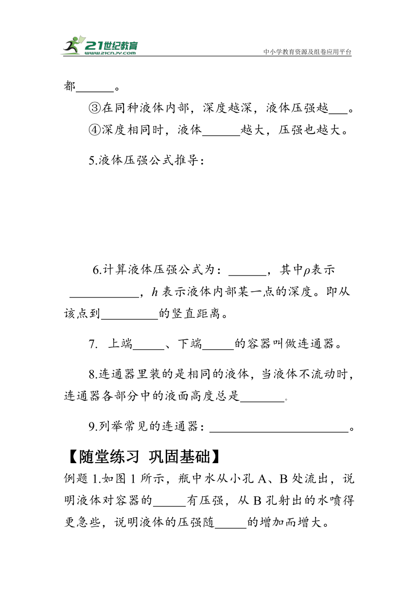 人教版物理八年级下册 9.2 《液体压强》学案（有答案）