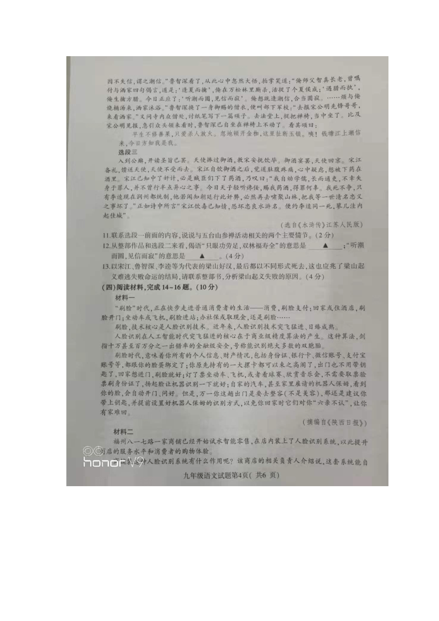 江苏省徐州市铜山县2020-2021学年度第一学期期中质量自测九年级语文试卷（图片版含答案）