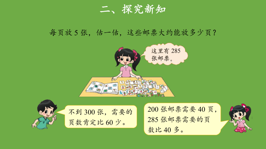 集邮示范教学课件 北师大版 三年级数学下册(共12张PPT)