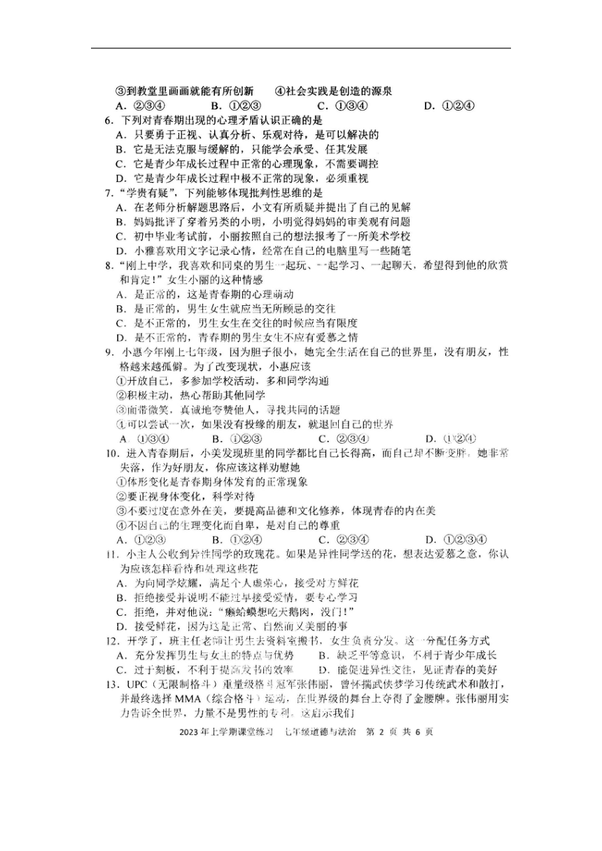 湖南省娄底市涟源市2022-2023学年七年级下学期3月月考道德与法治试题（图片版含答案）