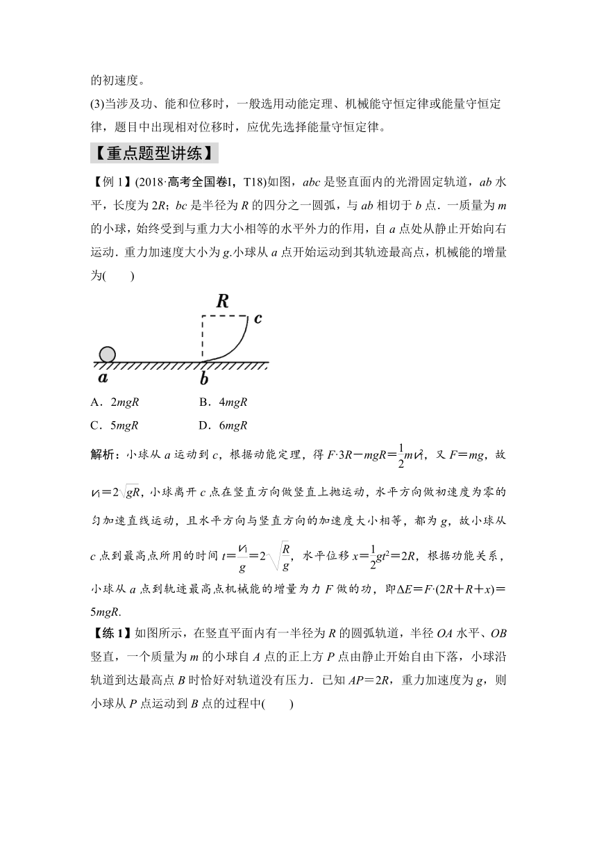 5 功和能（二） 高三物理高考重点知识重点专题突破（word版含答案）