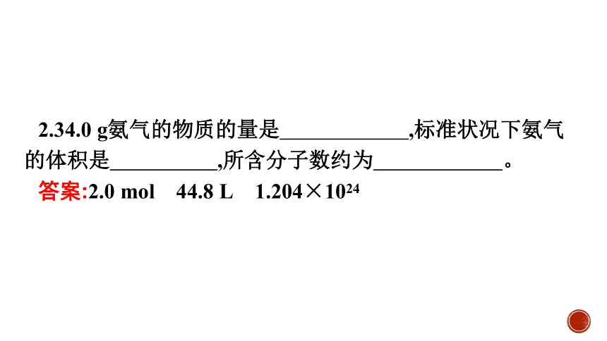 高中化学苏教版必修第一册1.2.2 气体摩尔体积 课件（34张）