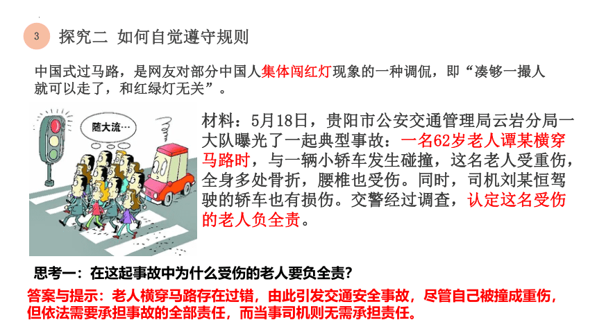 3.2遵守规则  课件(共30张PPT) 统编版道德与法治八年级上册