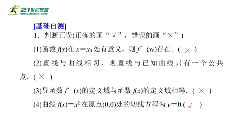 5.1.2导数的概念及其几何意义  课件(共42张PPT)