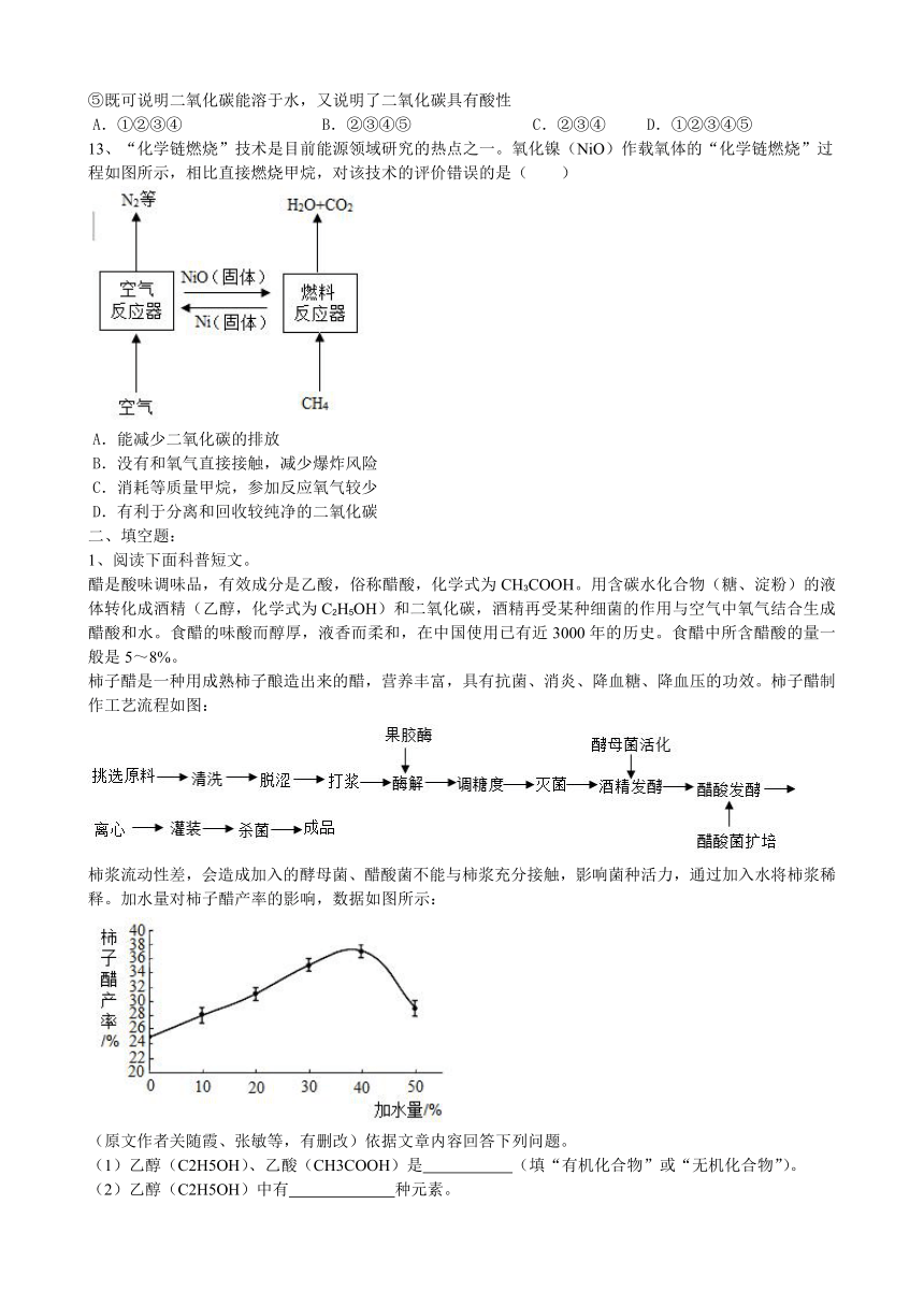 2020-2021学年鲁教版九年级下册10.1食物中的有机物基础训练（有答案）