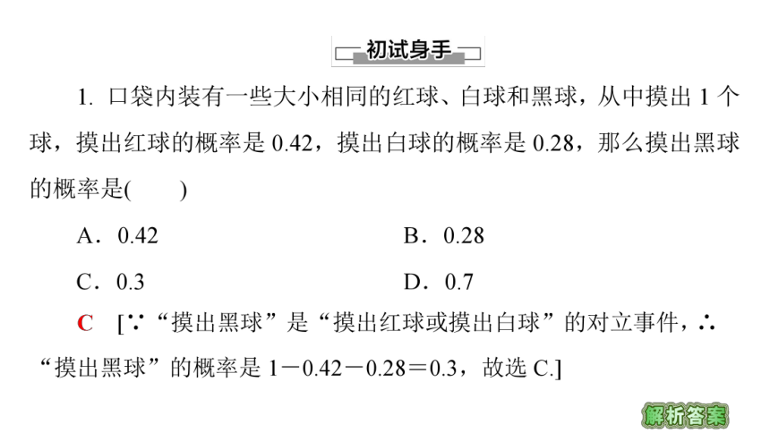 数学北师大版（2019）必修第一册 7.2.2古典概型的应用 课件（共40张PPT）