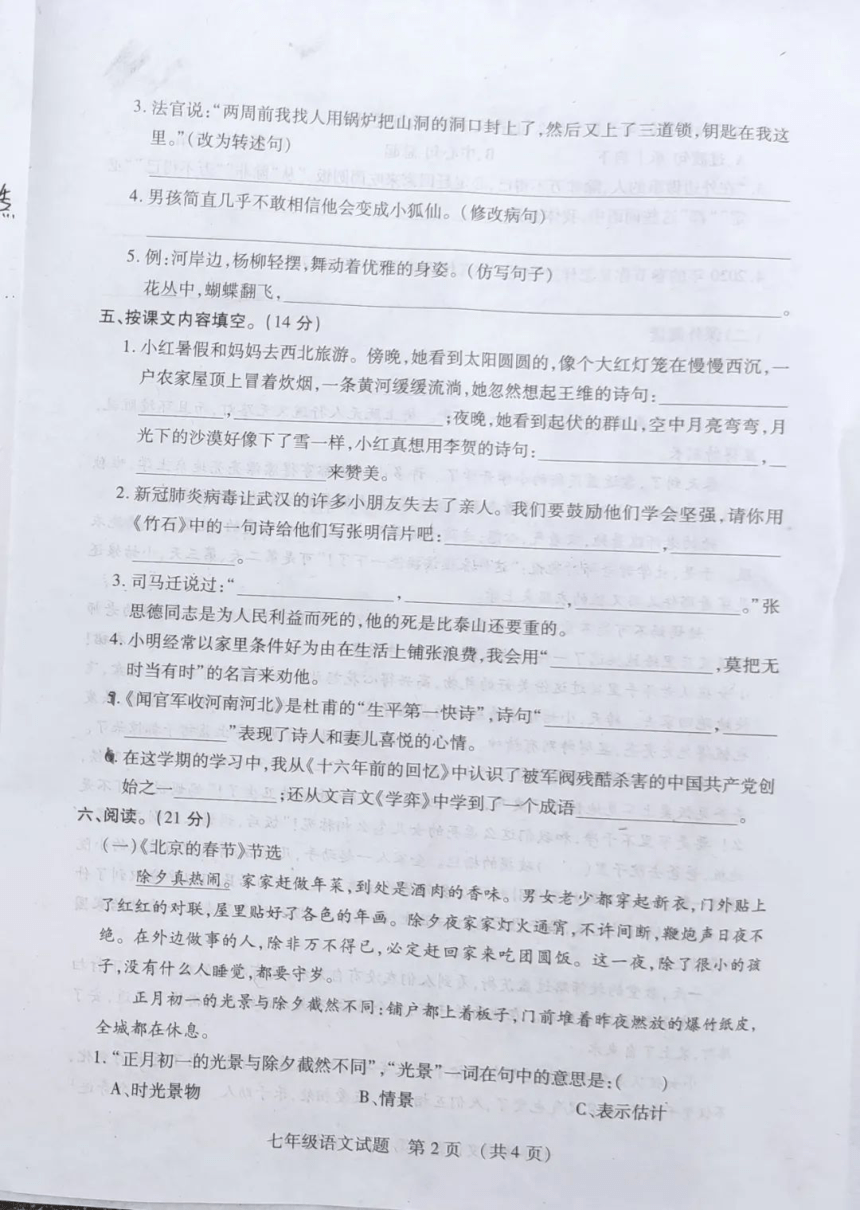 山东临沂凤凰实验学校2020新初一分班考试语文试卷及参考答案（PDF版）
