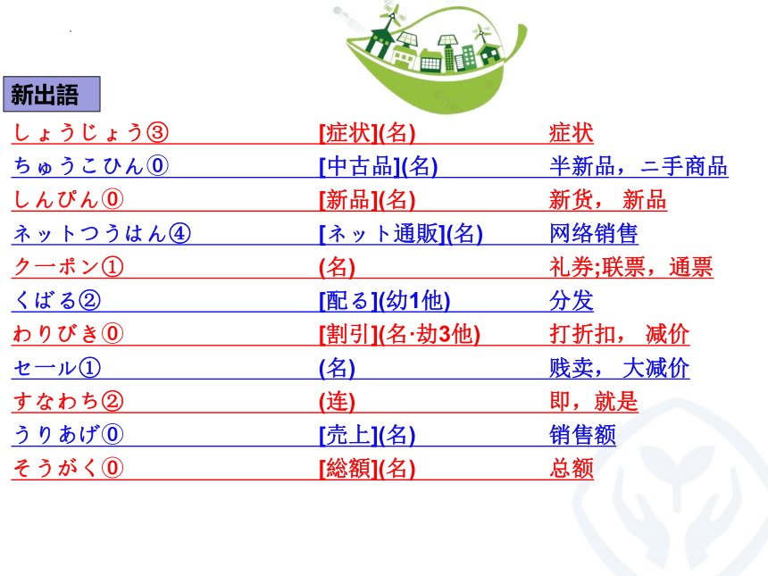 第7課 賢い消費 课件（45张）