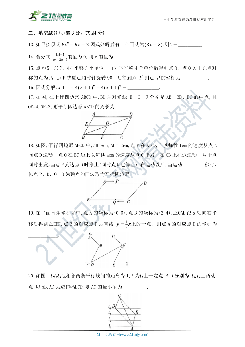 鲁教版八年级数学上册期末综合测试题（一）（含解析）