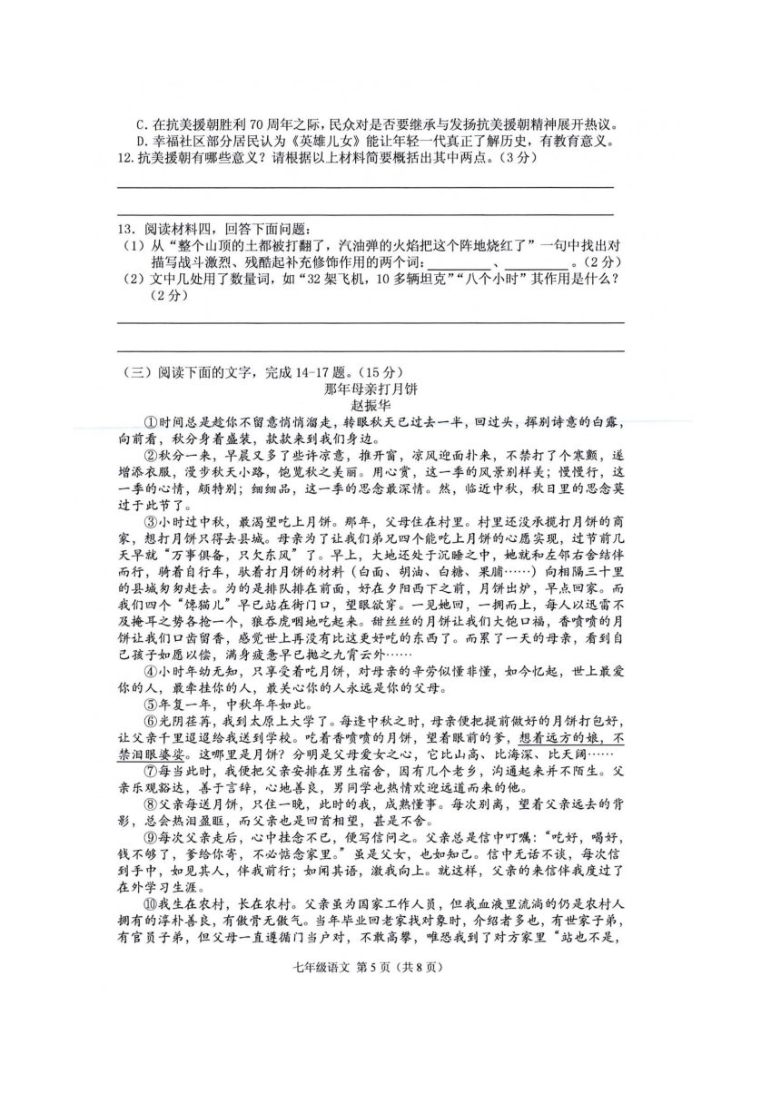 广东省潮州市潮安区2022-2023学年七年级下学期期末教学质量检测语文试卷（图片版，含答案）