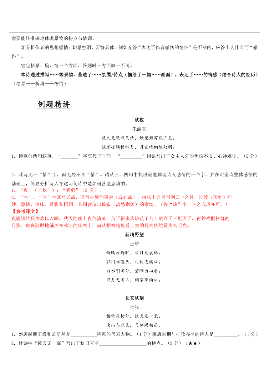 2021年暑假高一升高二专题知识辅导学案：诗歌的意境（含答案）