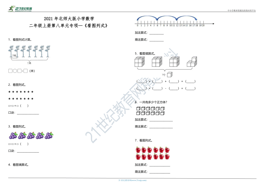 2021年北师大版小学数学二年级上册第八单元专项 《看图列式》（含答案）