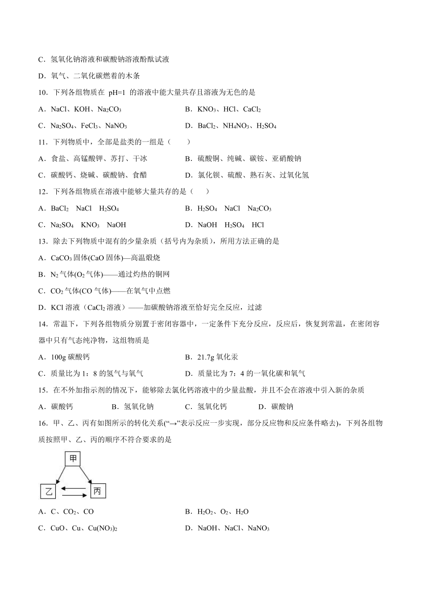 2022年鲁教版九年级化学下册8.3海水“制碱”课后练习（word版含解析）