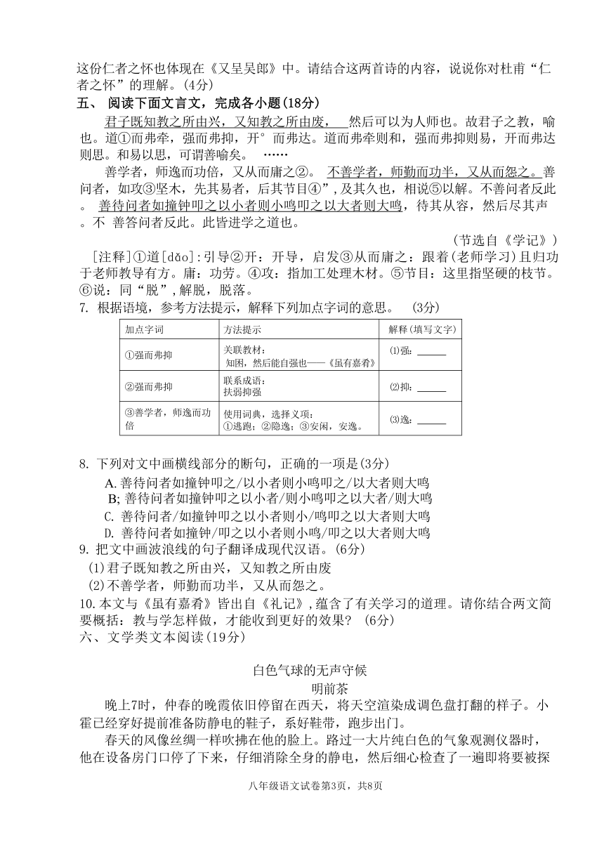 福建省福州2023-2024学年八年级下学期期中语文试卷（无答案）