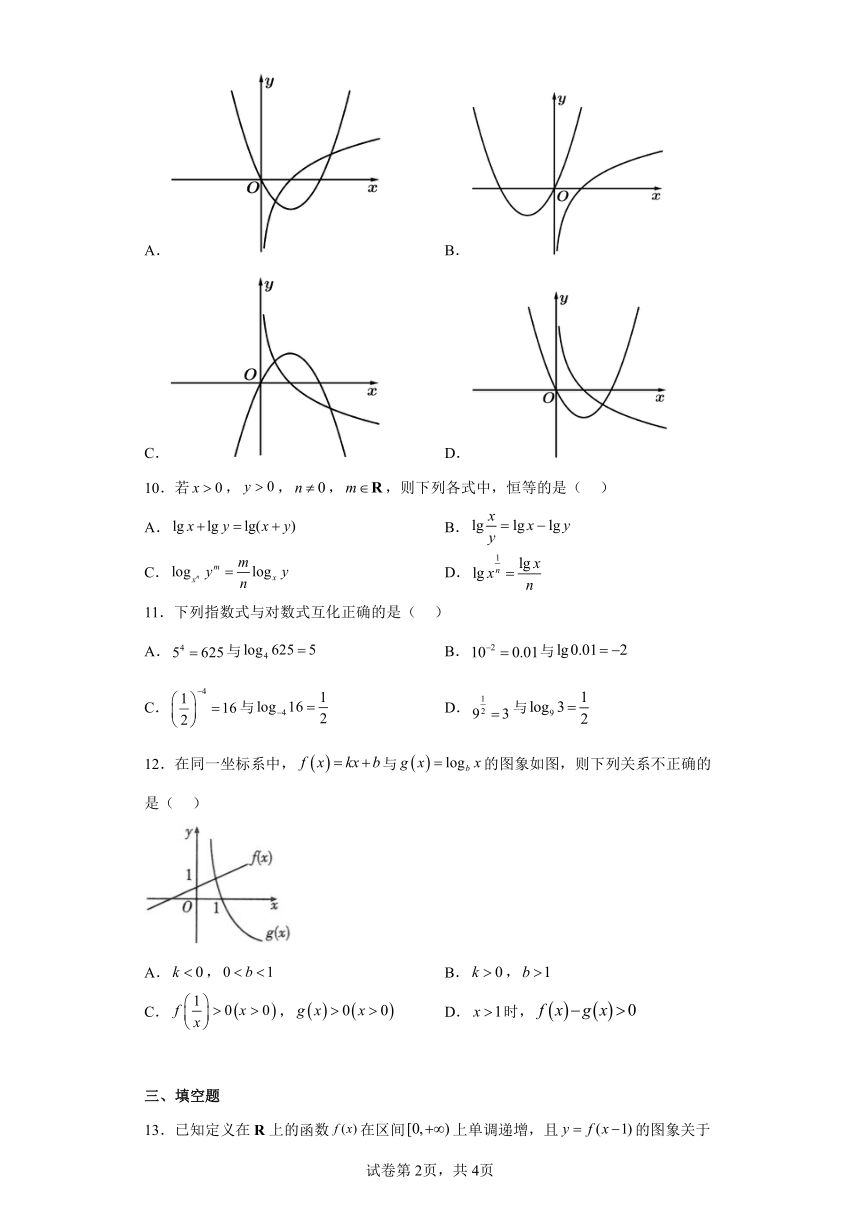 2022-2023高一数学期末章节复习——对数运算与对数函数1（北师大版2019）（含解析）