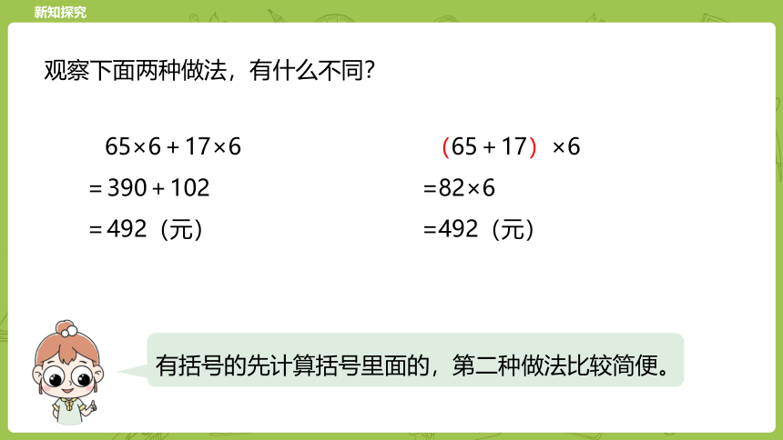 冀教三年级上册数学5.3用不同方法解答问题 课件