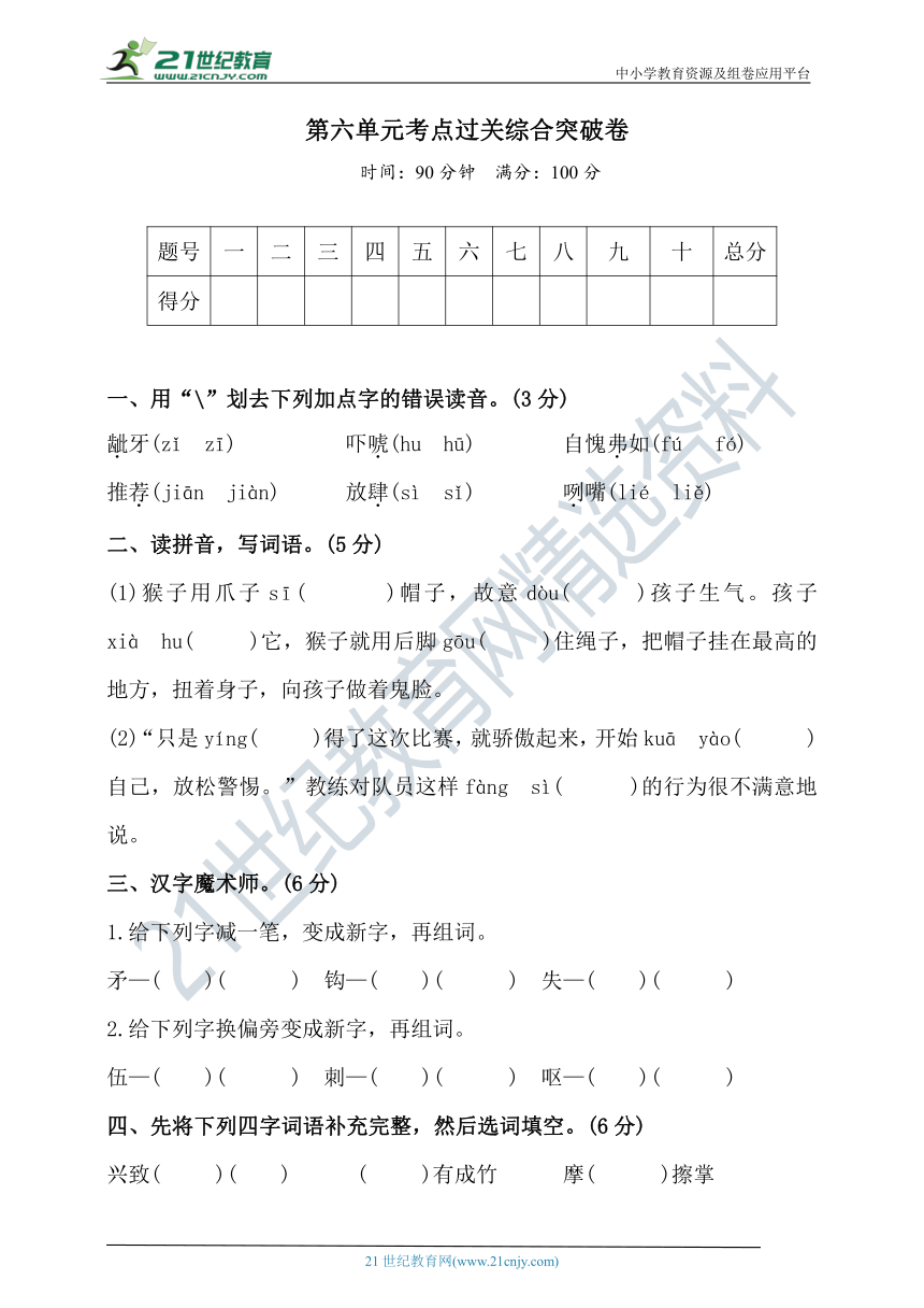 人教部编版五年级下册语文试题-第六 单元考点过关综合突破卷 （含答案）