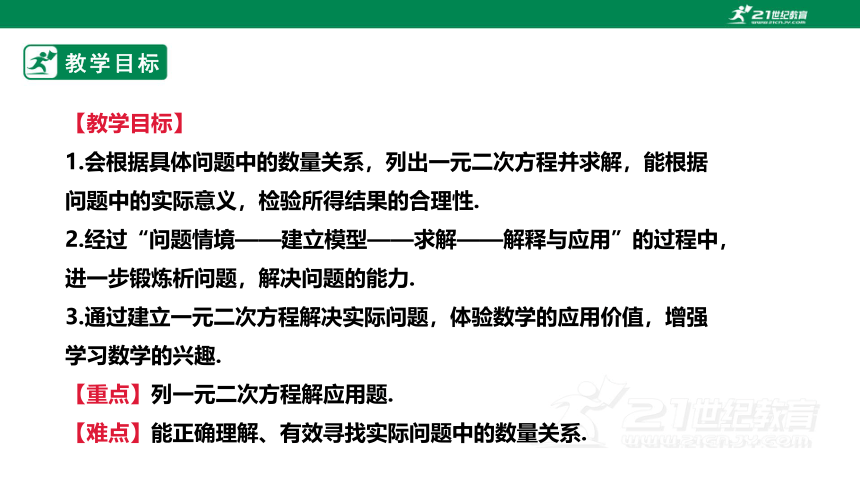 2.6  应用一元二次方程(2) 课件（共18张PPT）