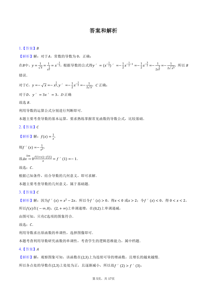 2023-2024学年四川省遂宁市射洪中学高二（下）第一次质检数学试卷（4月份）（含解析）