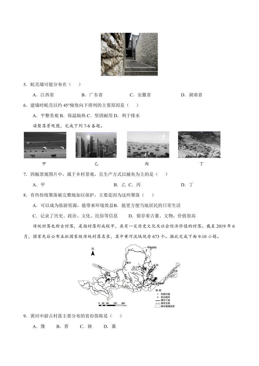 商务星球版地理七年级上册 5.3  聚落——人类的聚居地 同步练习（无答案）