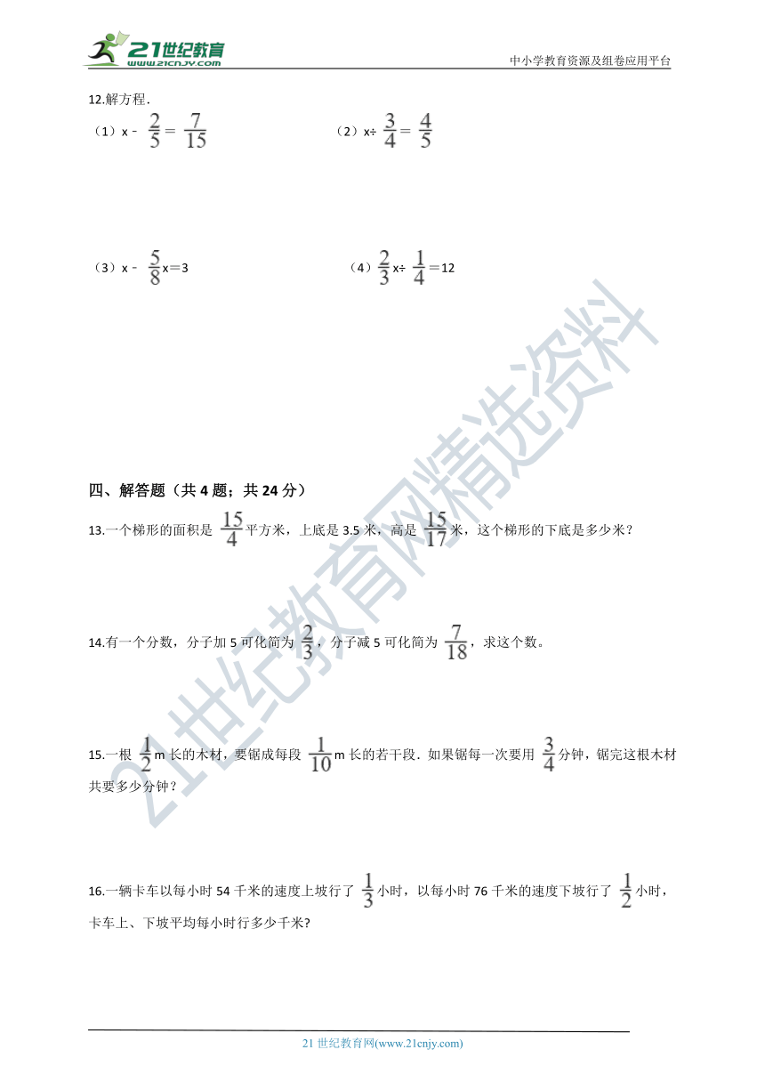 2020-2021学年人教版数学六年级上学期3.3分数四则混合运算（含答案）