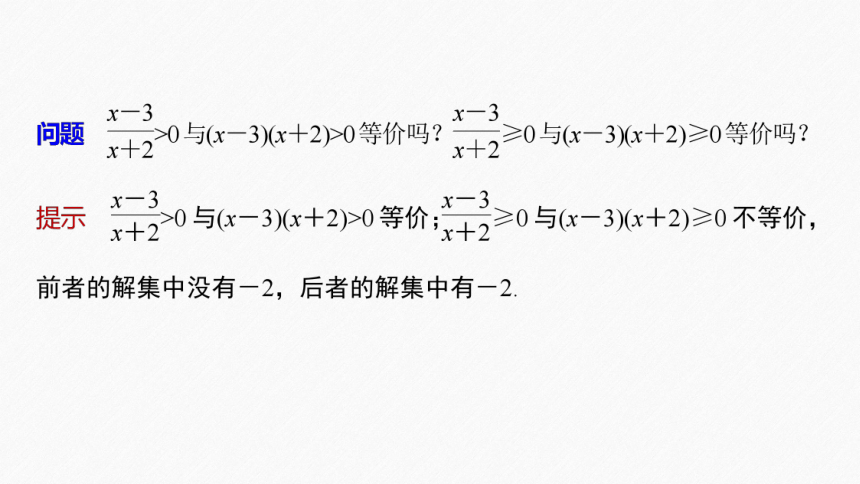 第二章 §2.3 第3课时　一元二次不等式的应用-高中数学人教A版必修一课件(共24张PPT)