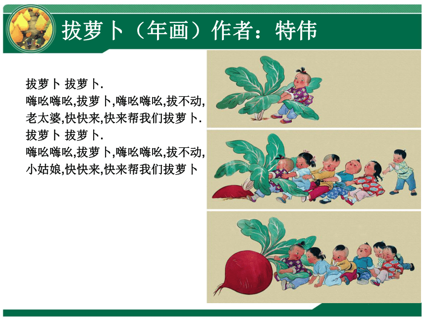 人教版小学美术二年级上册 《儿歌变画》精品课件（17张）