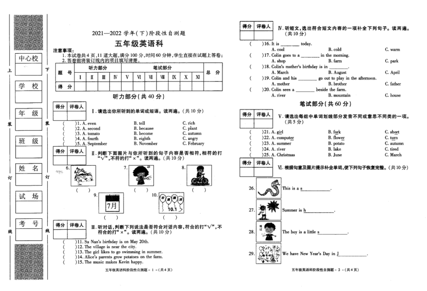 陕西省咸阳市泾阳县2021-2022学年五年级下学期阶段性自测英语试题（图片版含答案，含听力原文，无音频）