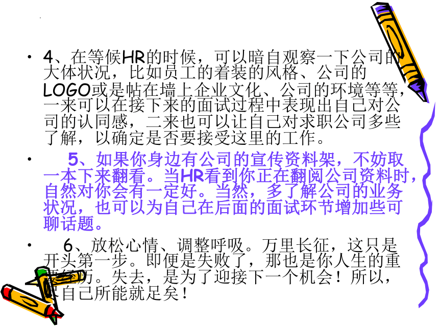 （中职）中职生就业指导活动指引教学课件面试准备与站、行、坐姿工信版(共30张PPT)