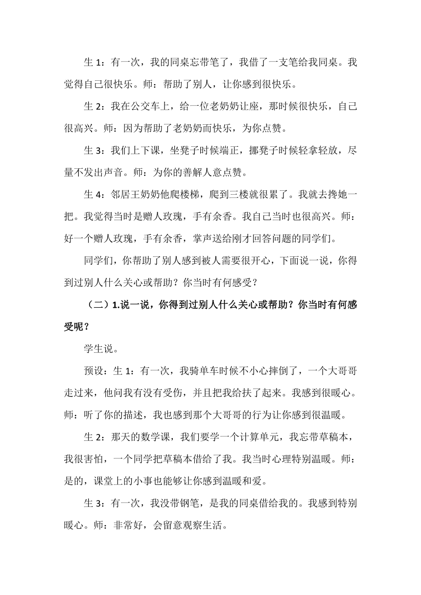 道德与法治3.10爱心的传递者 教学设计(表格式)