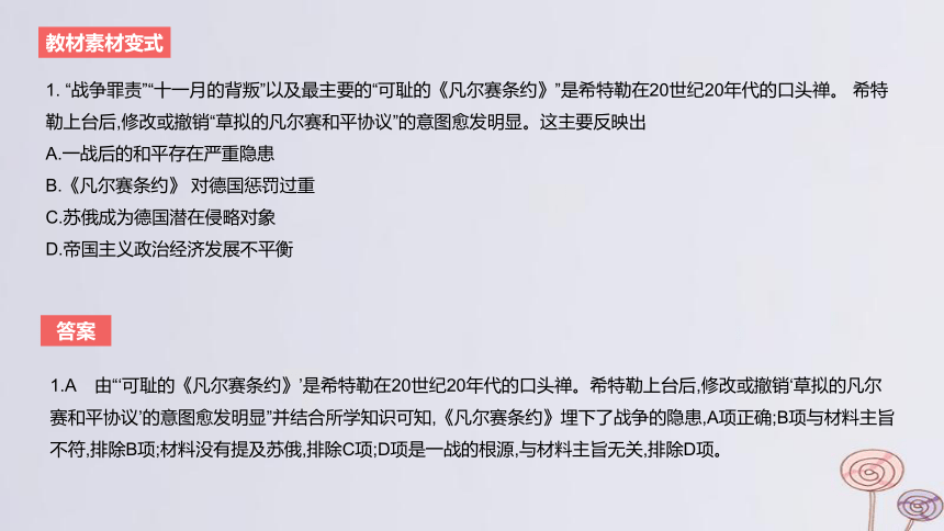 2024版高考历史一轮复习 教材基础练 第十二单元 两次世界大战十月革命与国际秩序的演变 第4节 二战与战后国际秩序的形成 课件(共27张PPT)