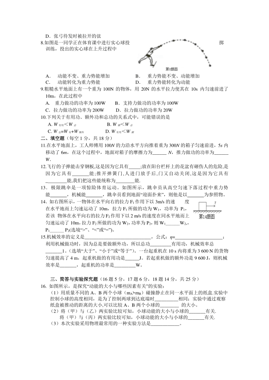 沪科版 八年级物理暑假专题 第十章 机械与人 自测题三及参考答案