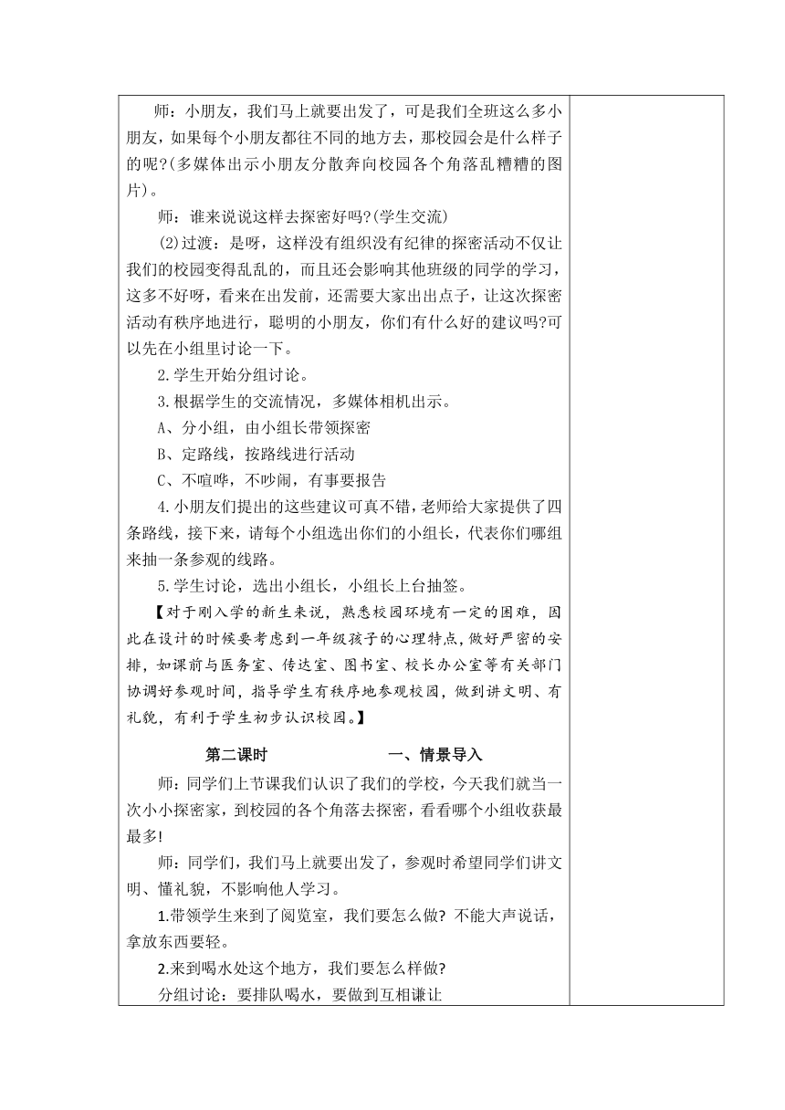 5、我们的校园 共2课时教案(表格式)