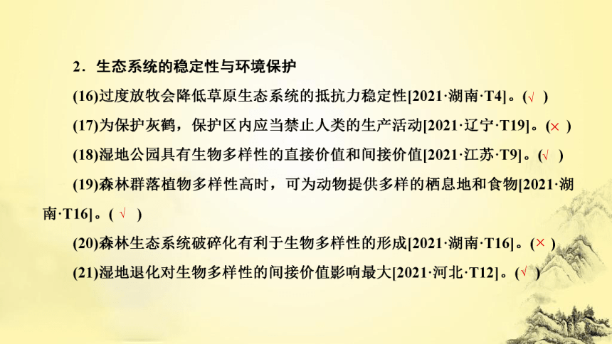 新人教生物二轮复习课件13 生态系统和环境保护(课件共54张PPT)