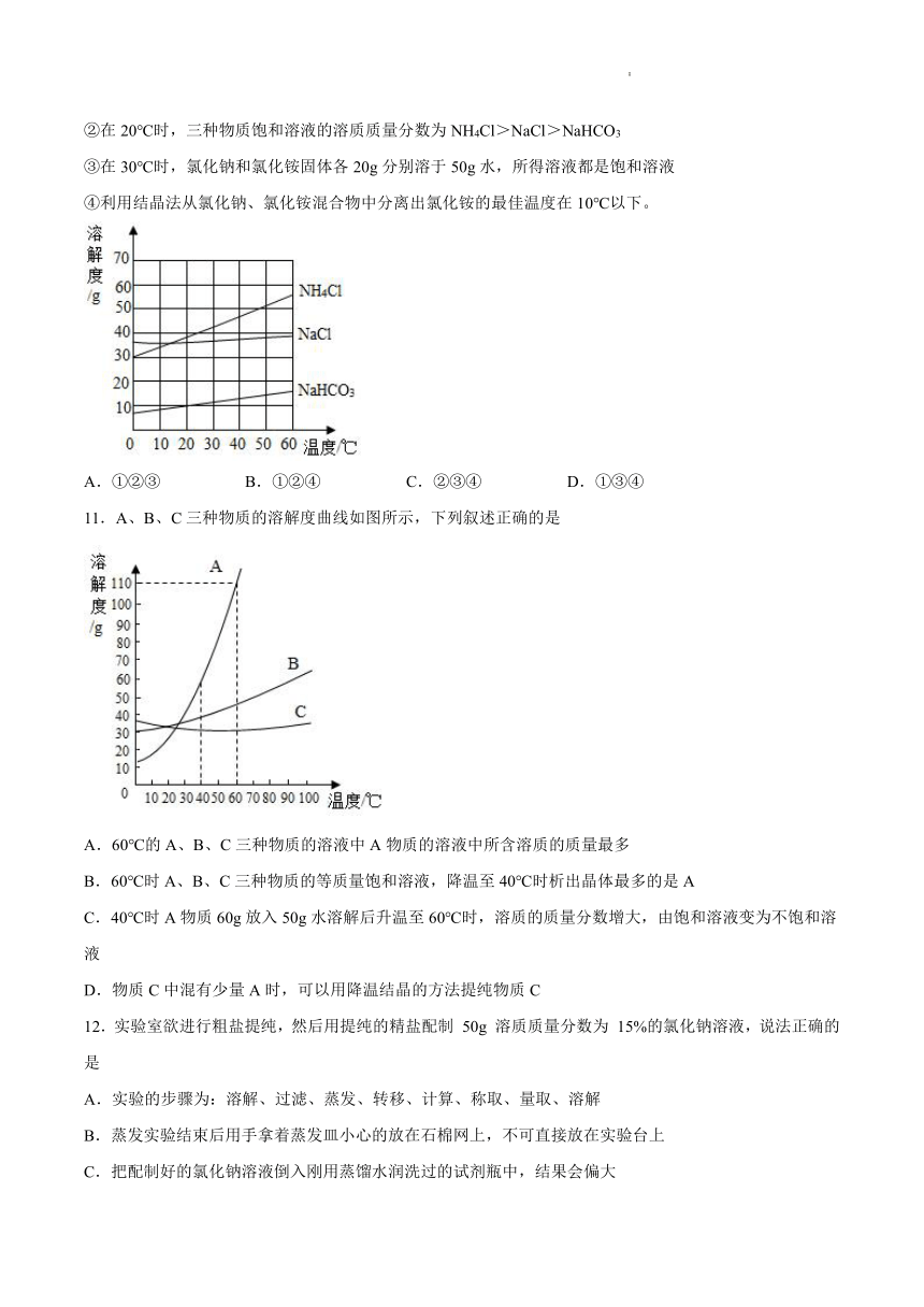 第9章溶液基础夯实--2021-2022学年九年级化学京改版（2013）下册（word版含解析）