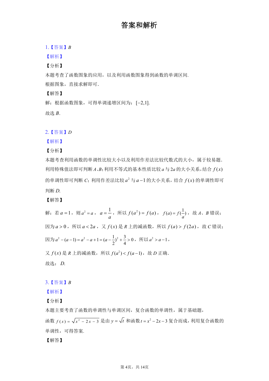 [课时练习]2022-2023学年高一年级北师大版（2019）数学必修一2.3.1函数的单调性（Word版含解析）