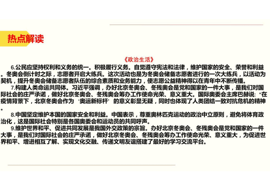 2022届高考时政热点-北京冬奥会课件 （共29张PPT）