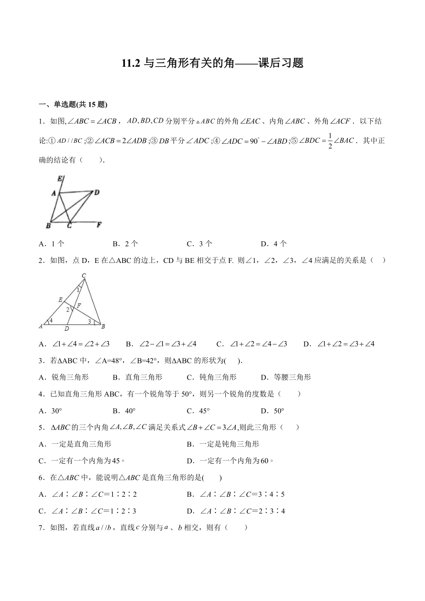 2021-2022学年 数学人教版（2012）八年级上册11.2与三角形有关的角课后习题（Word版含答案）