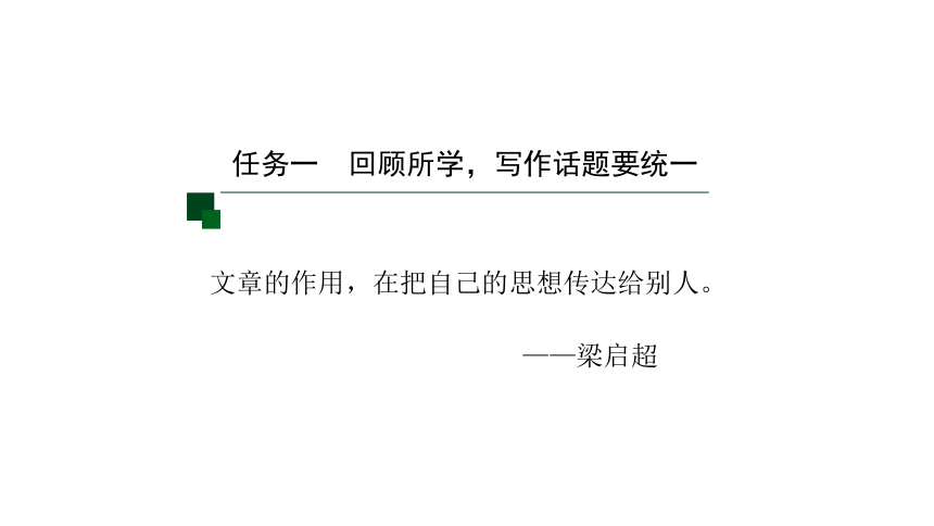 第四单元写作《语言要连贯》课件（29张PPT）2021-2022学年部编版语文八年级上册