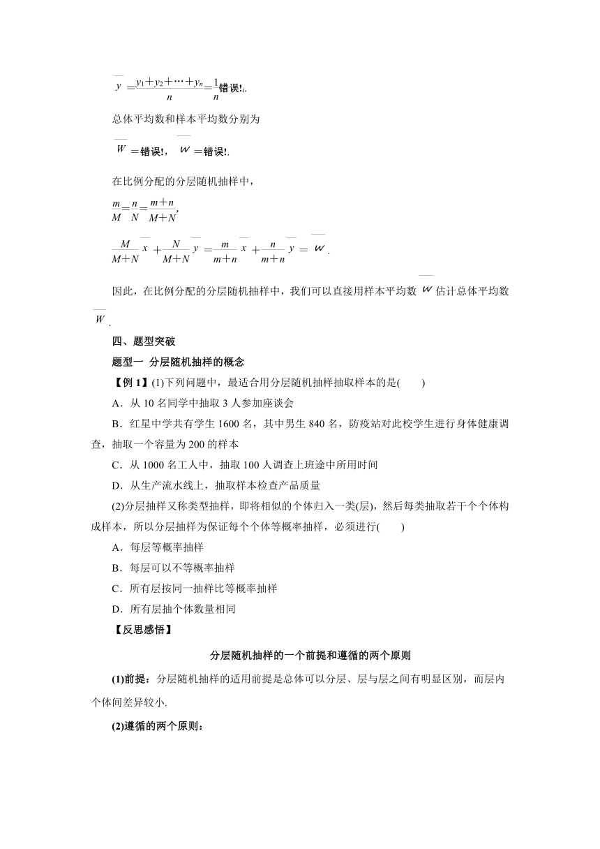 人教B版（2019）数学必修第二册5_1_1 数据的收集(2)导学案（含答案）