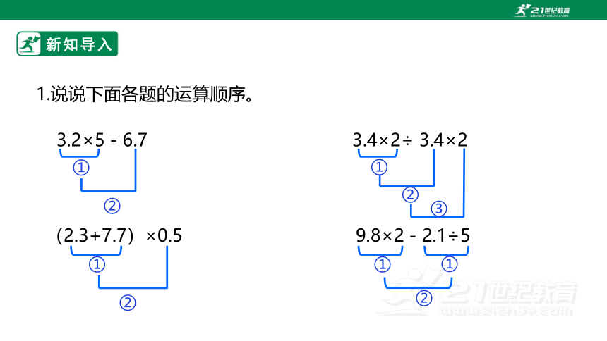 新课标苏教版六上5.1《分数四则混合运算》课件（25张PPT）