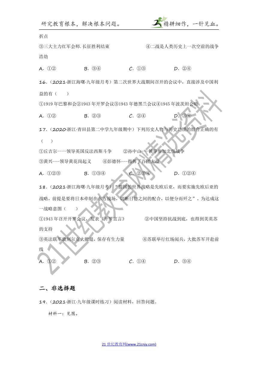 2022年中考历史与社会一轮复习名师导航【考点训练】考点31 知道形成第二次世界大战的重要人物和时间，理解大战的起因、性质和后果（含答案及解析）